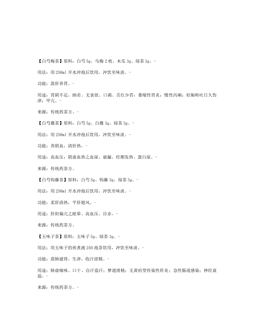 道家养生之药茶大全二 – 电子书下载