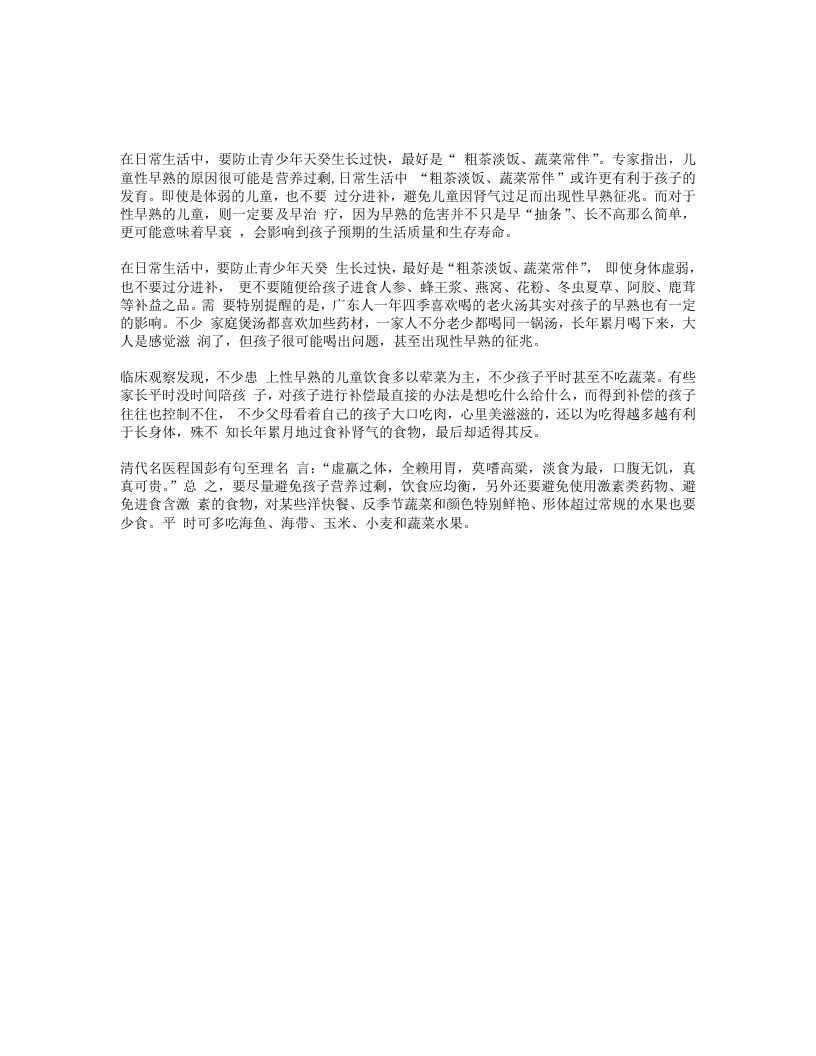 道家养生之要让孩子多吃粗茶淡饭 – 电子书下载