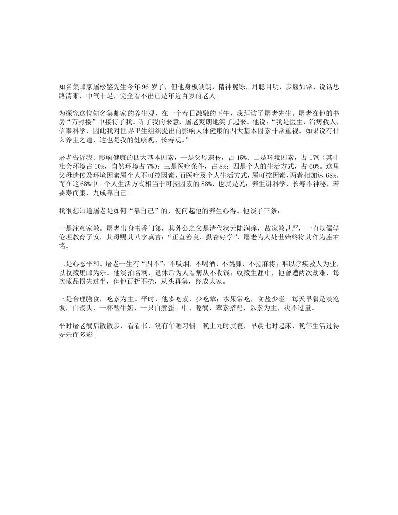 道家养生之长生秘诀 – 电子书下载