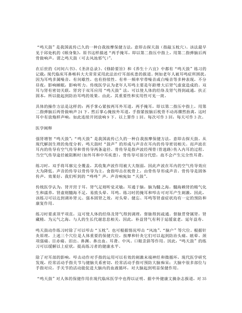 道家养生之鸣天鼓 – 电子书下载