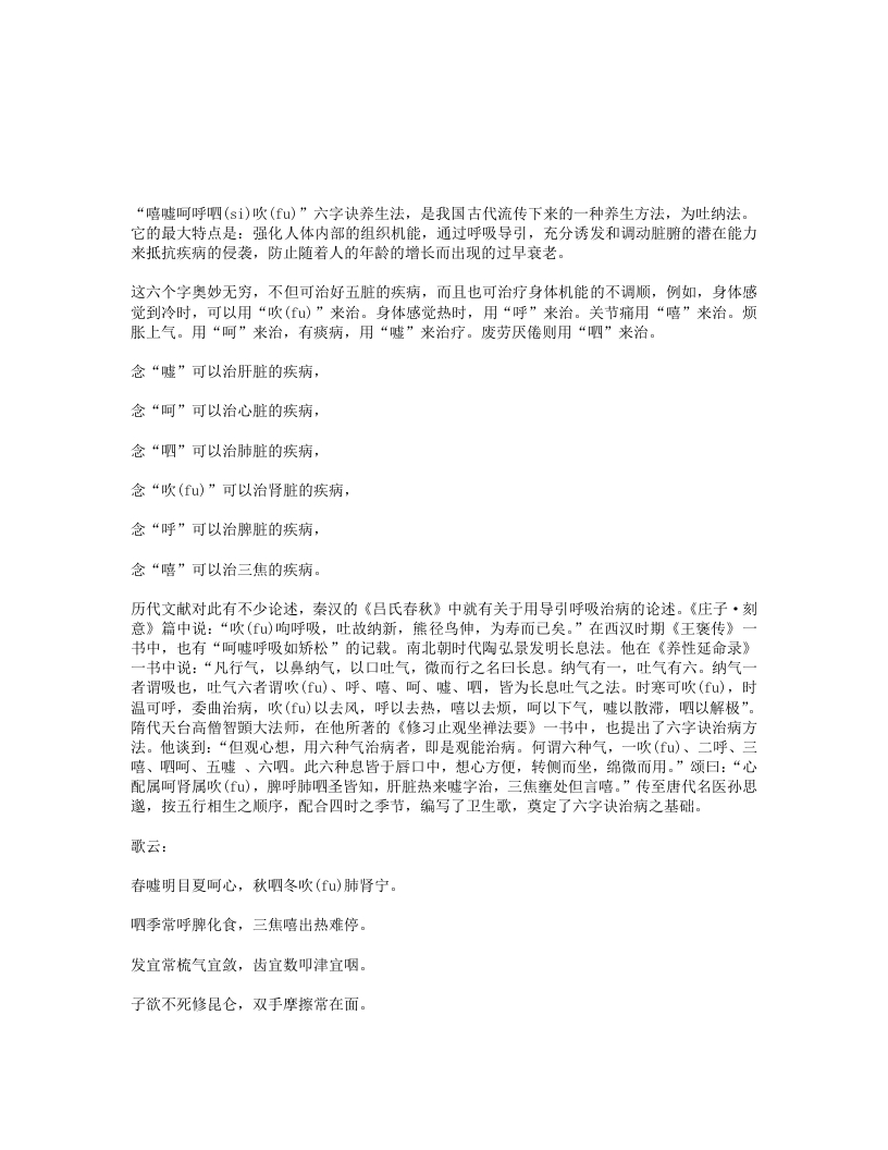 道家养生六字诀 – 电子书下载