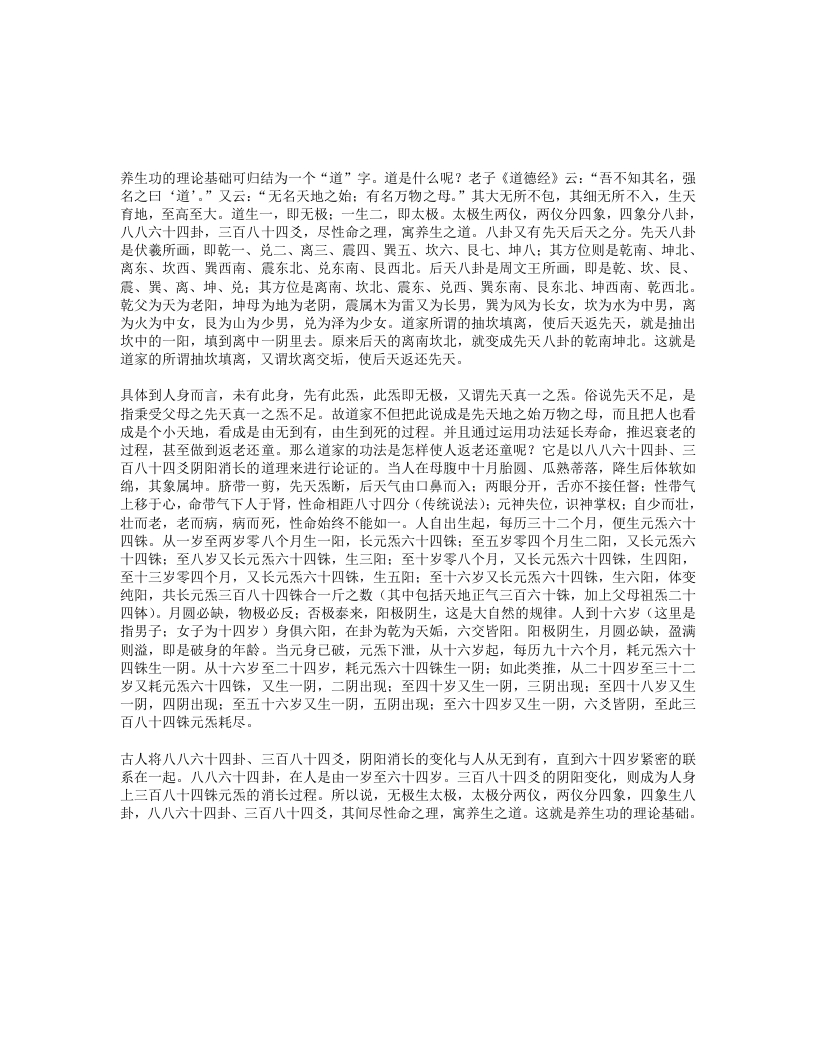 道家养生功理论依据 – 电子书下载
