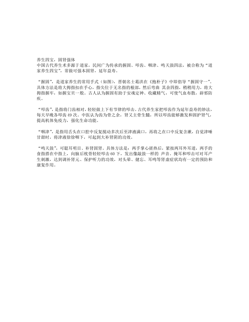 道家养生四宝 – 电子书下载