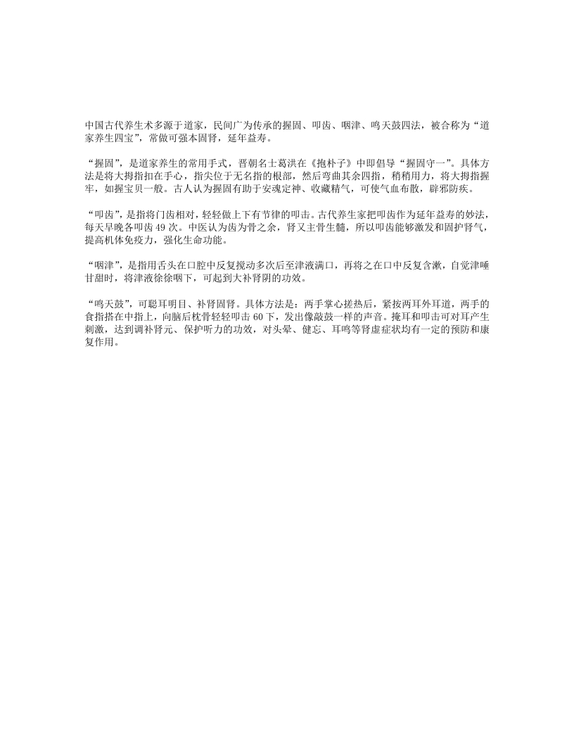 道家养生四宝强本固肾 – 电子书下载