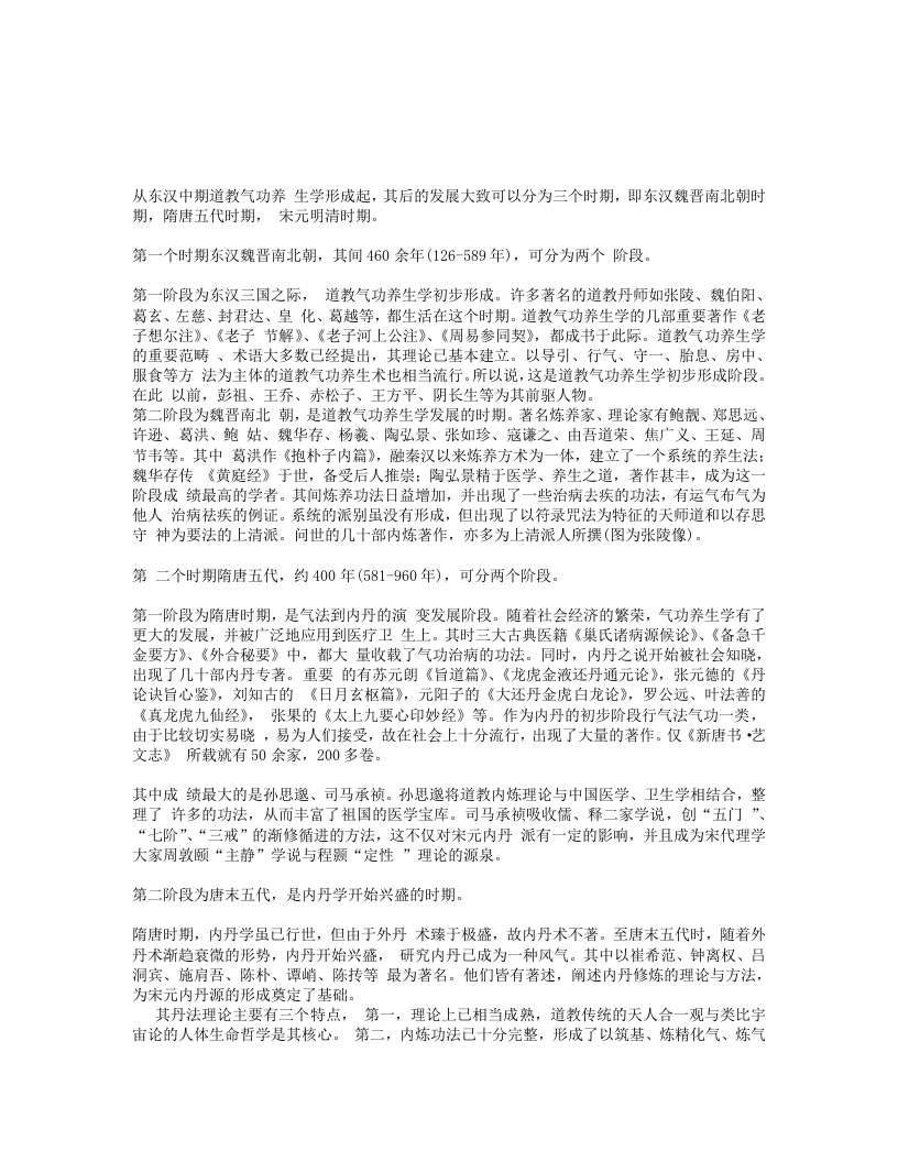 道家养生学的发展阶段 – 电子书下载