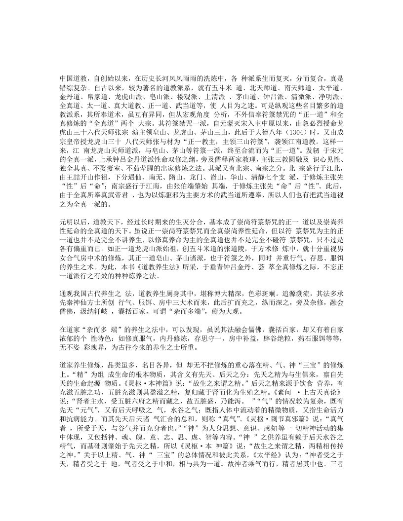 道家养生法通观 – 电子书下载