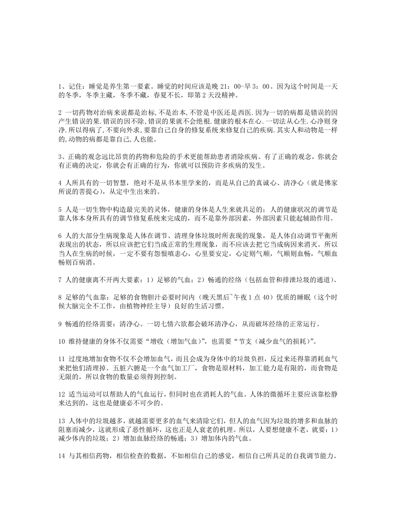 道家养生的100条不传之法 – 电子书下载