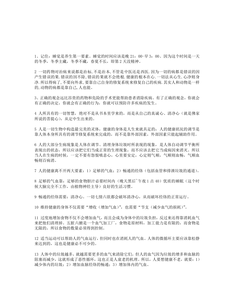 道家养生的100条不传之法(2 – 电子书下载