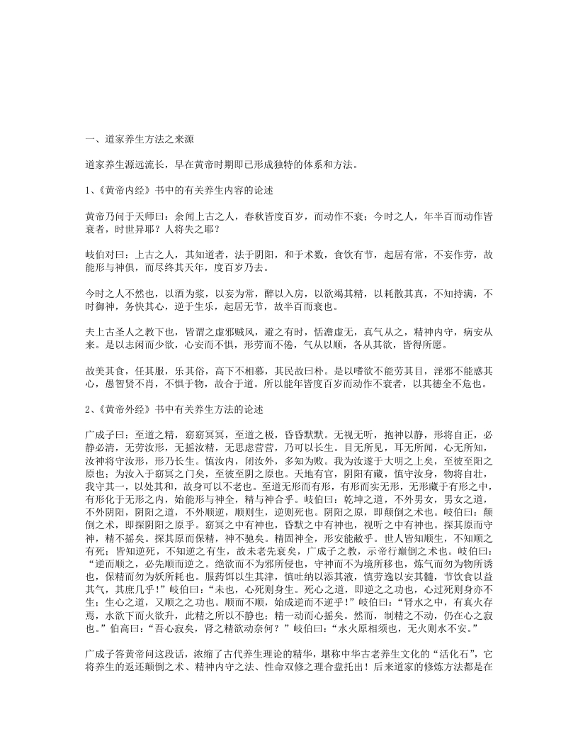 道家养生的理论与方法概述 – 电子书下载