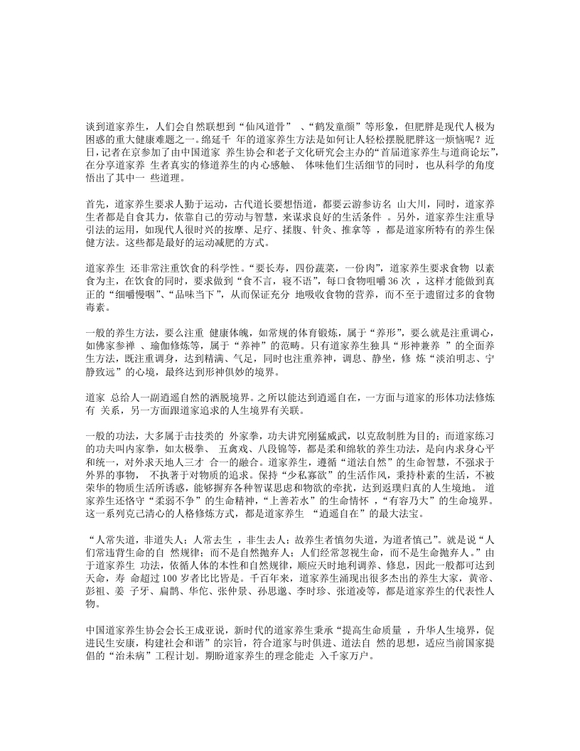 道家养生的科学减肥依据 – 电子书下载