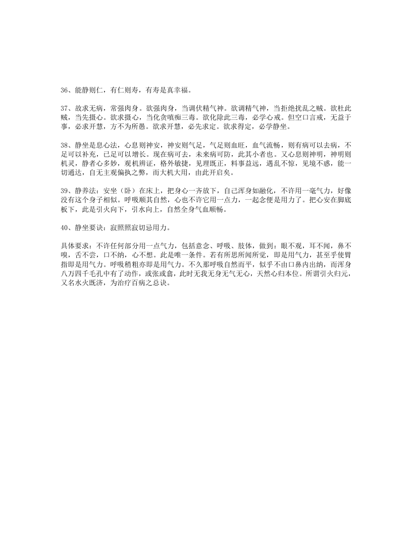 道家养生秘诀三十六至四十 – 电子书下载