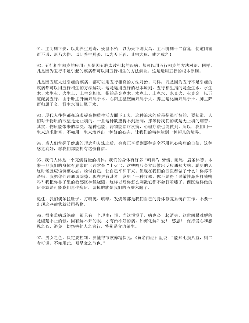 道家养生秘诀九十至完 – 电子书下载