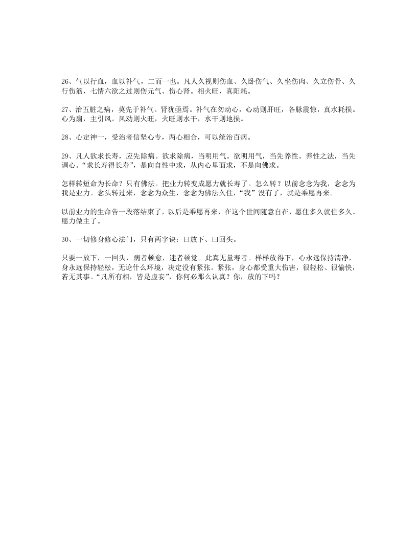 道家养生秘诀二十一至二十五 – 电子书下载