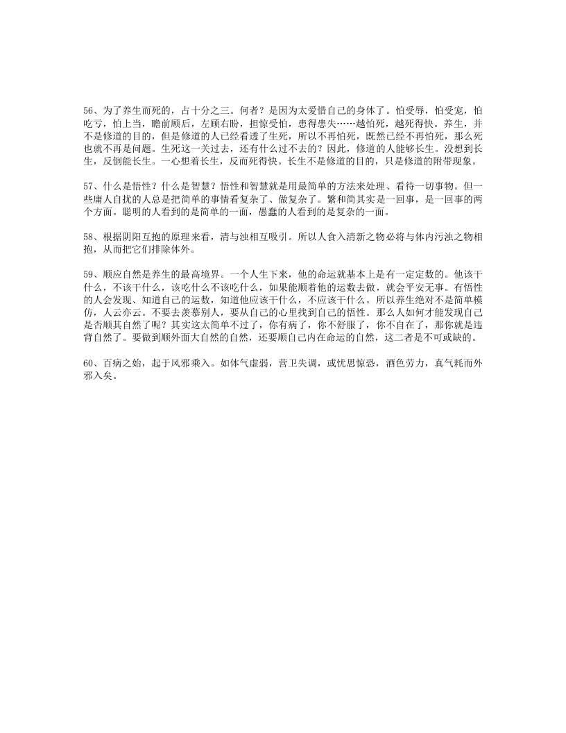 道家养生秘诀五十六至六十 – 电子书下载