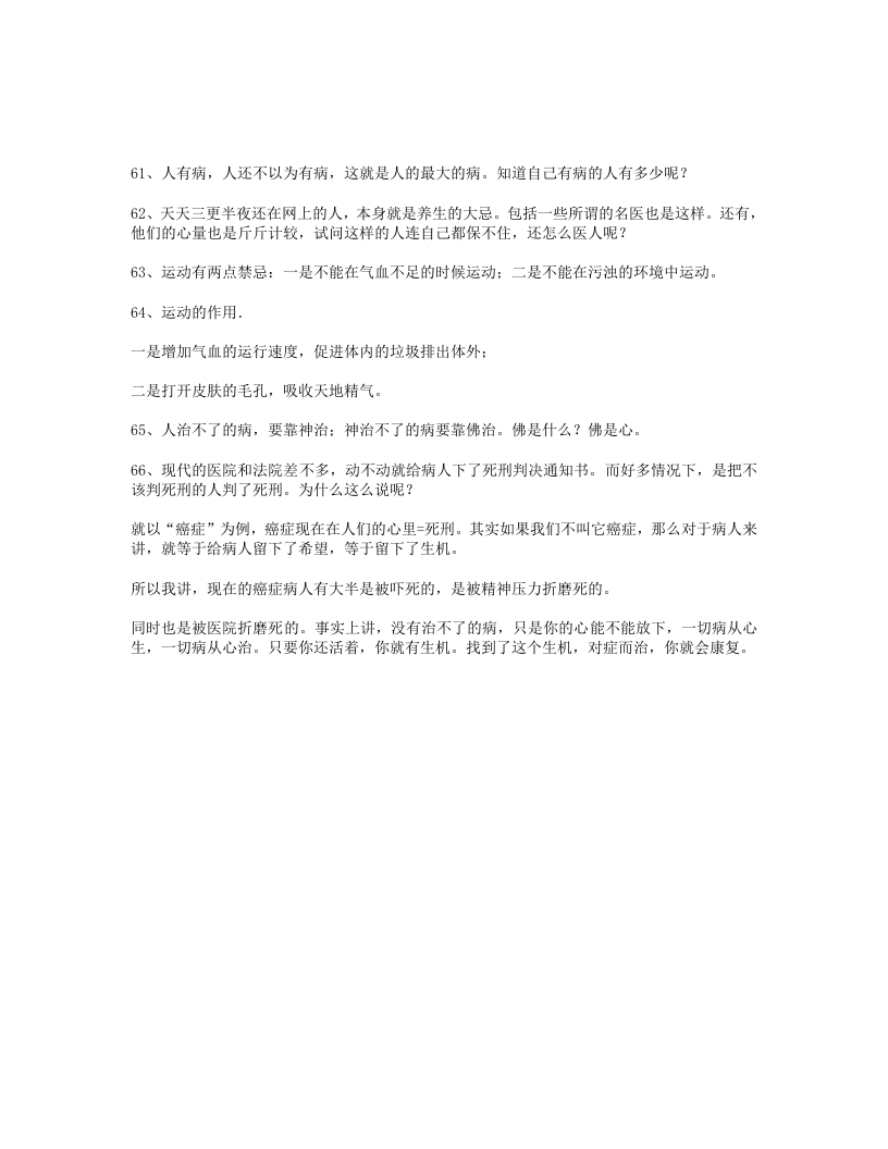 道家养生秘诀六十一至六十六 – 电子书下载