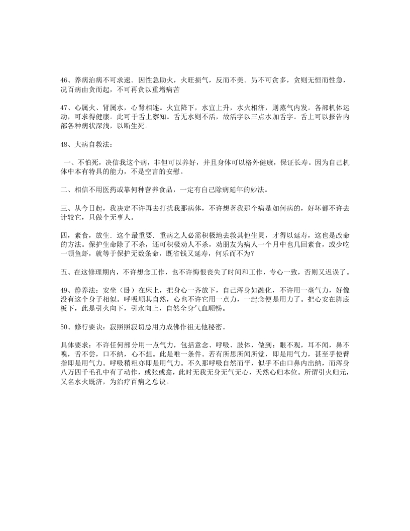 道家养生秘诀四十六至五十 – 电子书下载