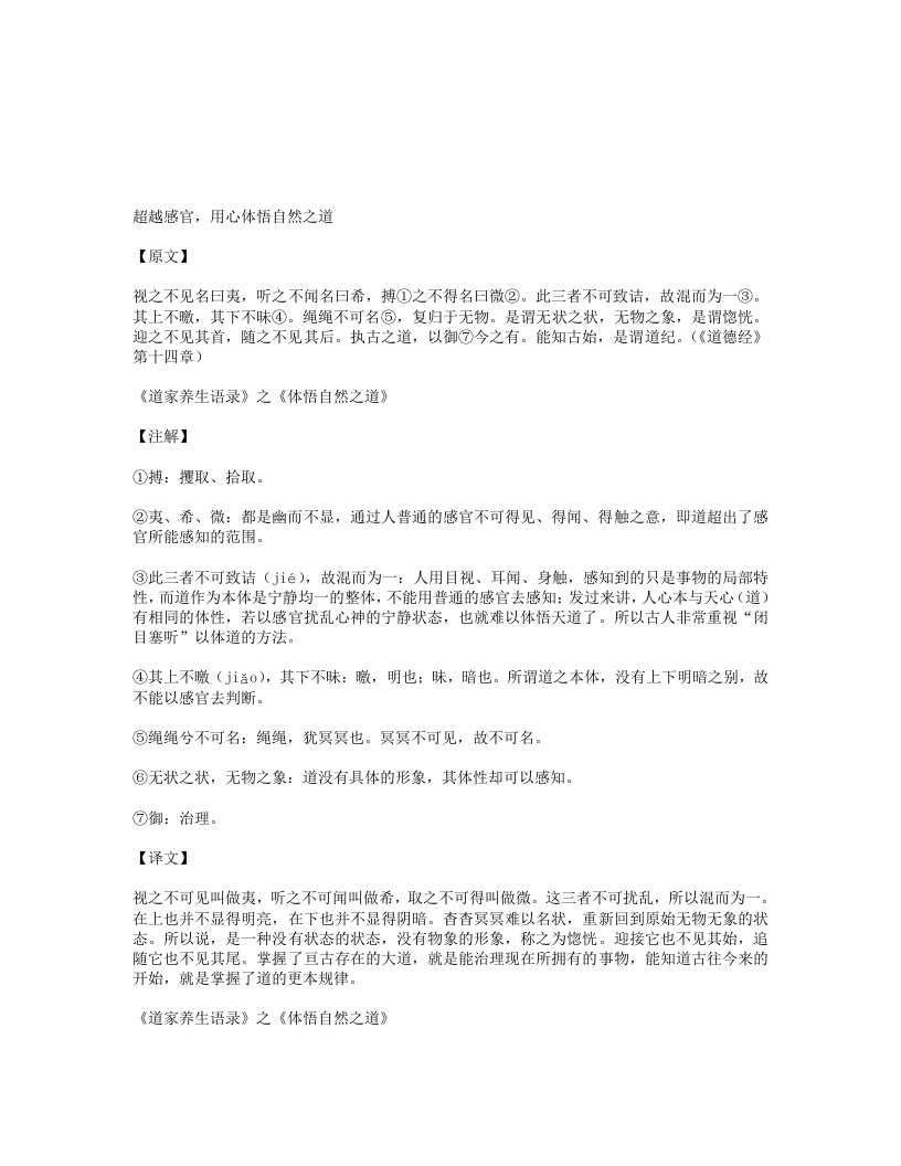 道家养生语录之体悟自然之道 – 电子书下载