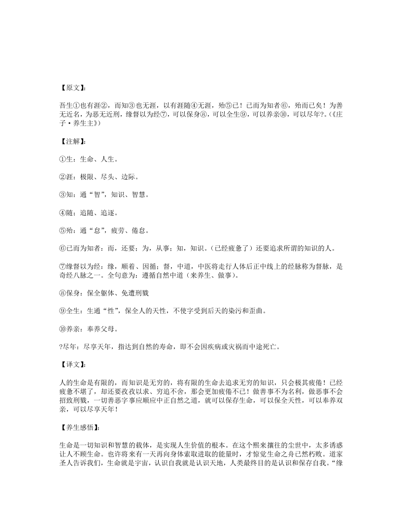 道家养生语录之回归自然的养生之道 – 电子书下载