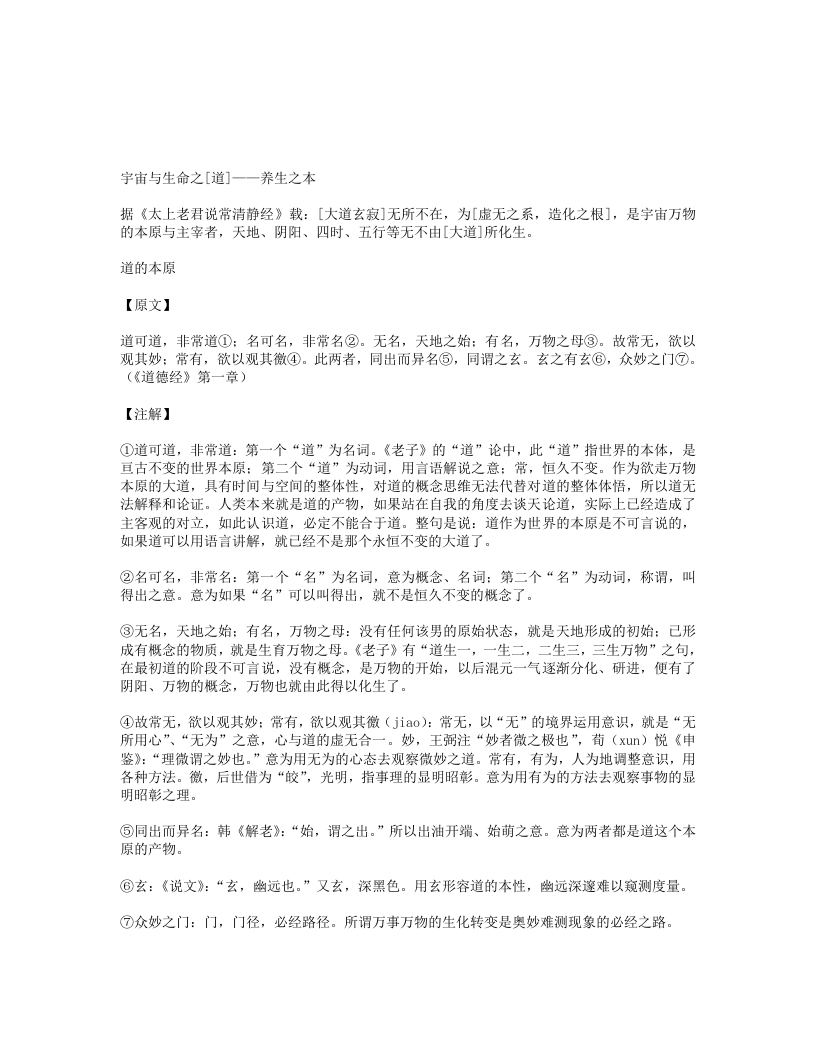 道家养生语录之宇宙与生命之[道] – 电子书下载