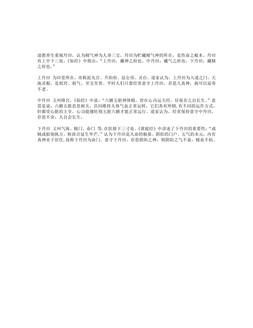 道家养生重丹田 – 电子书下载