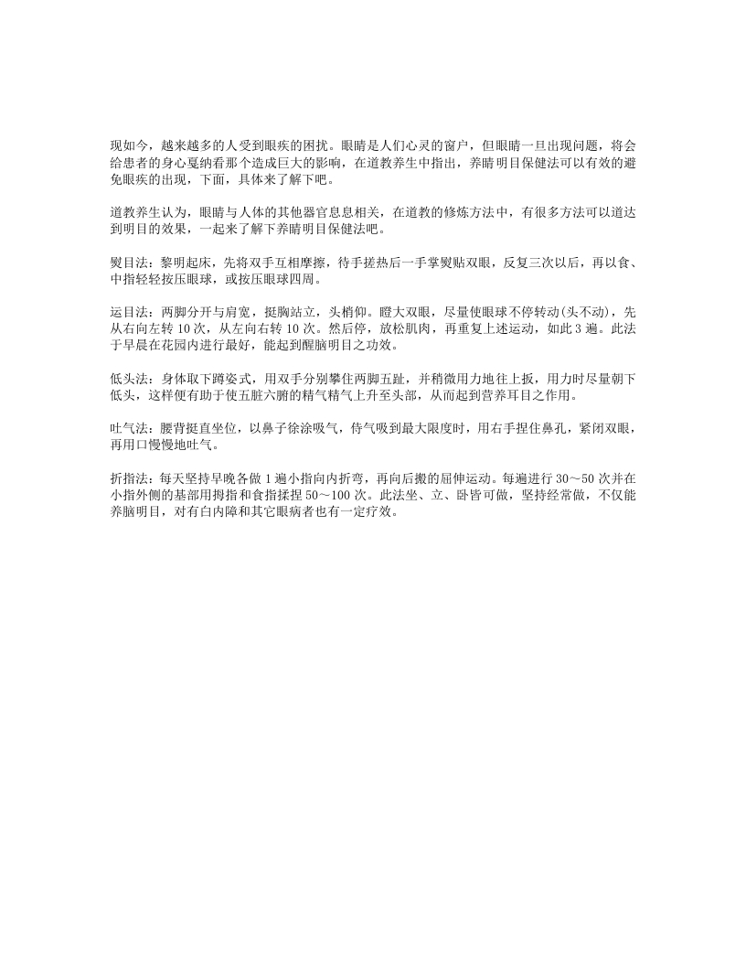 道家养睛明目保健法 – 电子书下载