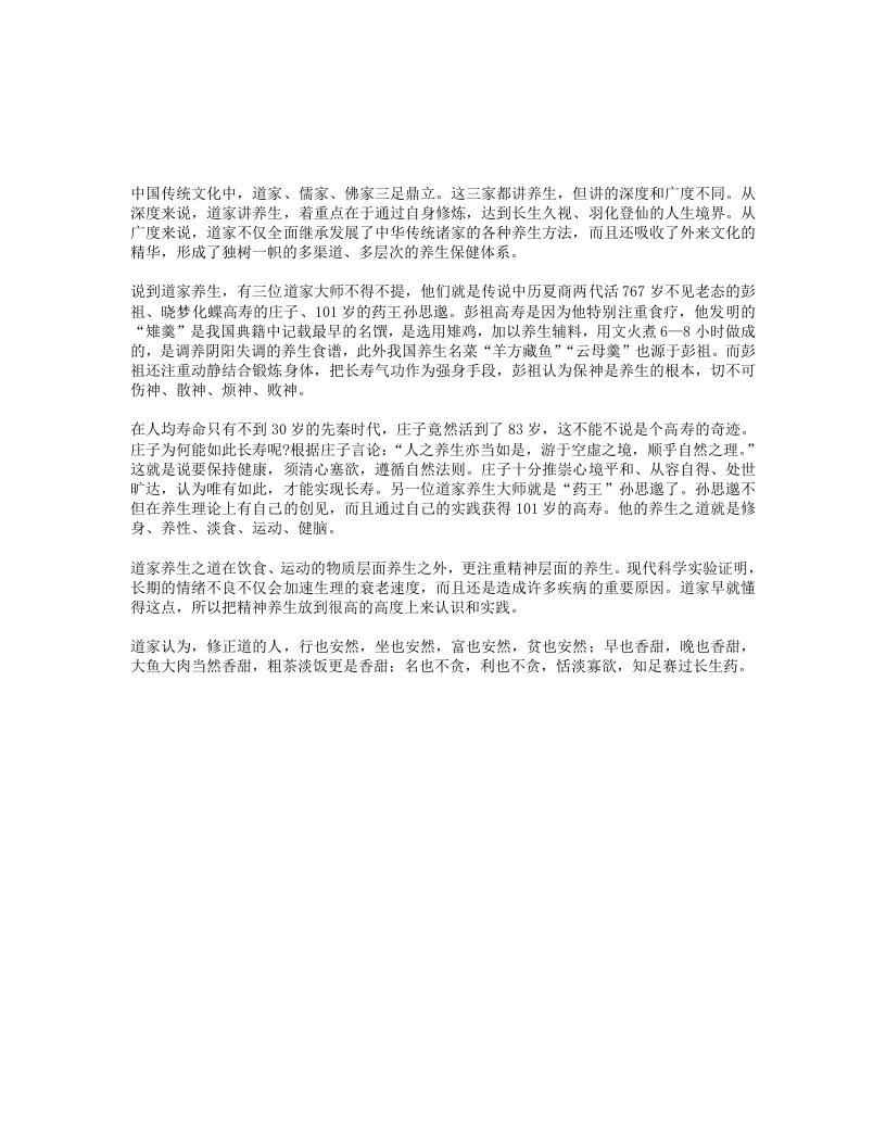 道家大师的养生秘诀修身养性 – 电子书下载