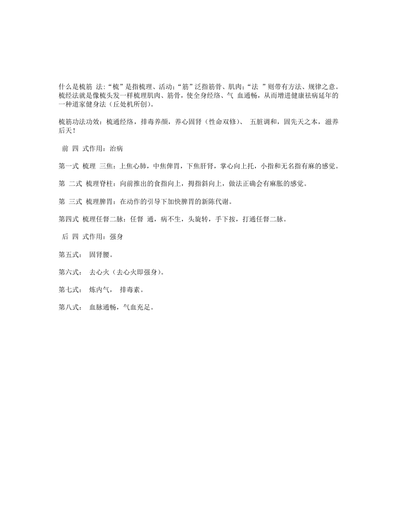 道家大药在自身自身有大药养生功法系列之梳筋法 – 电子书下载