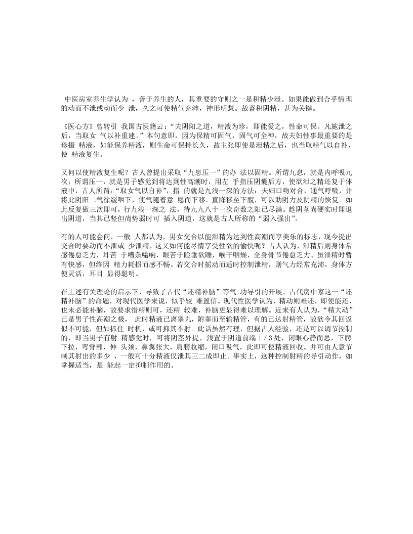 道家房室养生学强调动而少泻 – 电子书下载