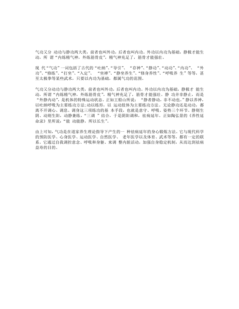 道家气功养生常识 – 电子书下载