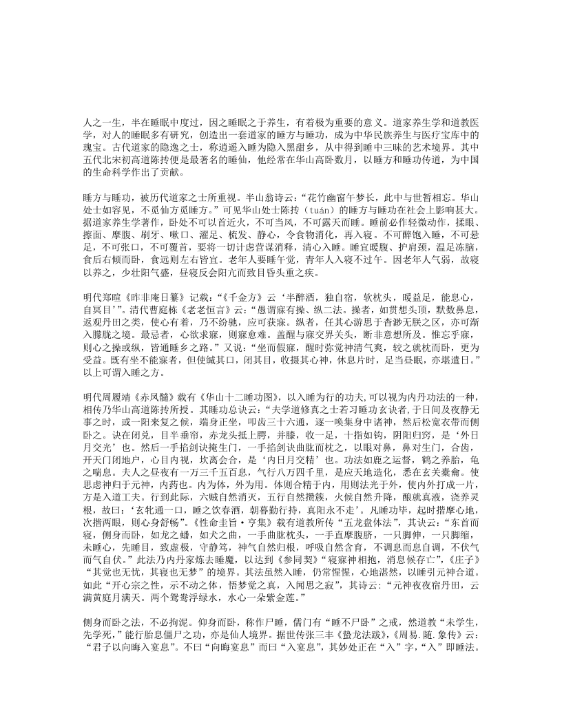 道家的睡方与睡功 – 电子书下载