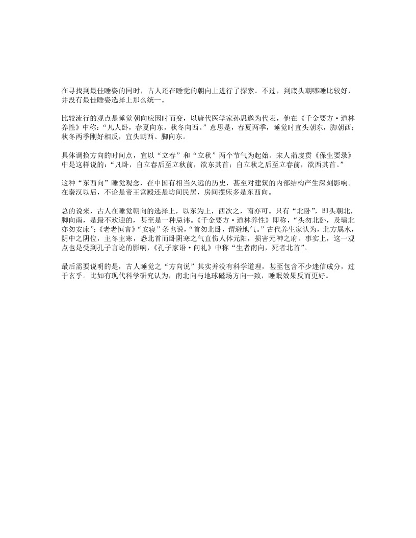 道家睡眠养生之怎样睡效果最好 – 电子书下载