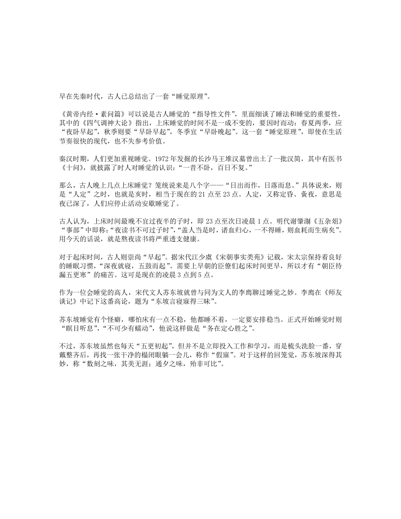 道家睡眠养生之怎样睡最养生 – 电子书下载