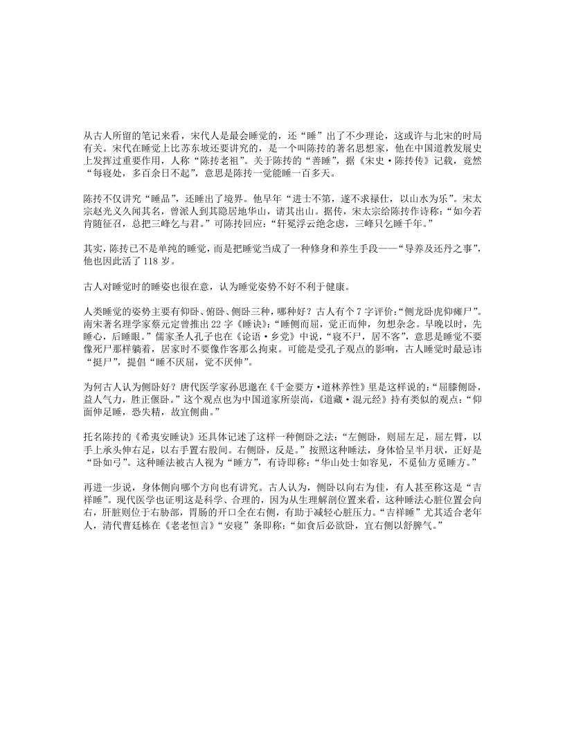 道家睡眠养生之怎样睡质量最好 – 电子书下载