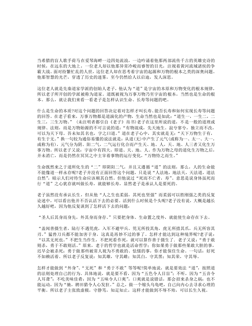 道家谈养生 – 电子书下载