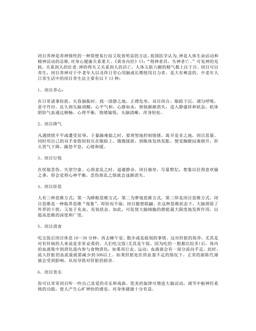 道家闭目养生十三法 – 电子书下载