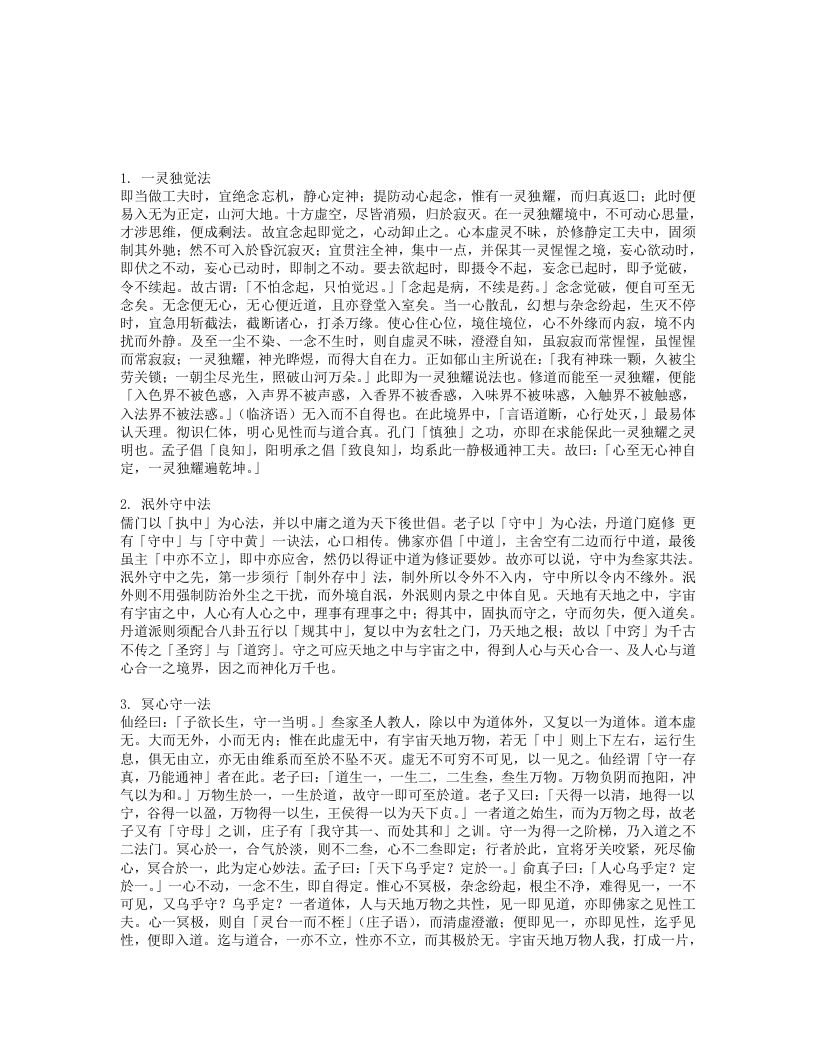 道家静坐十二心法 – 电子书下载