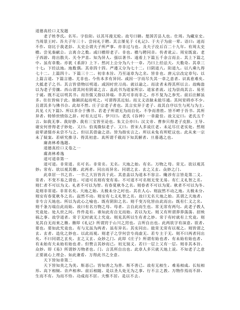 道德真经口义-宋-林希逸 – 电子书下载