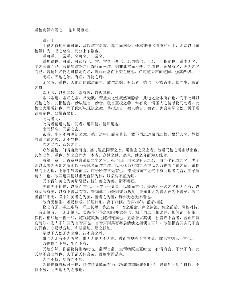 道德真经注-元-吴澄 – 电子书下载