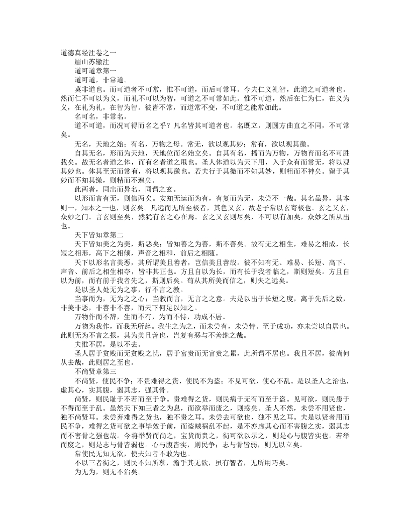 道德真经注-宋-苏辙 – 电子书下载