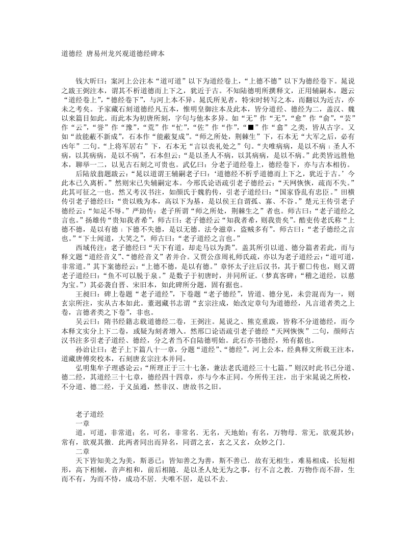 道德经-唐-龙兴观碑本 – 电子书下载