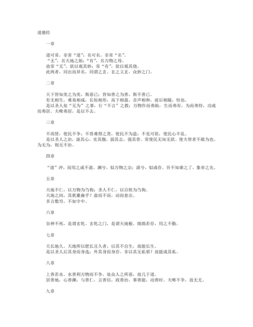 道德经-春秋-老聃 – 电子书下载