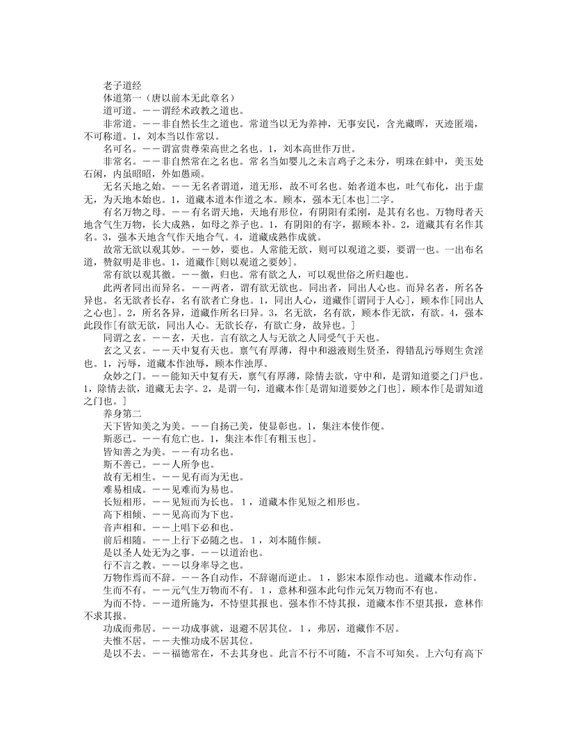 道德经注-汉-河上公 – 电子书下载