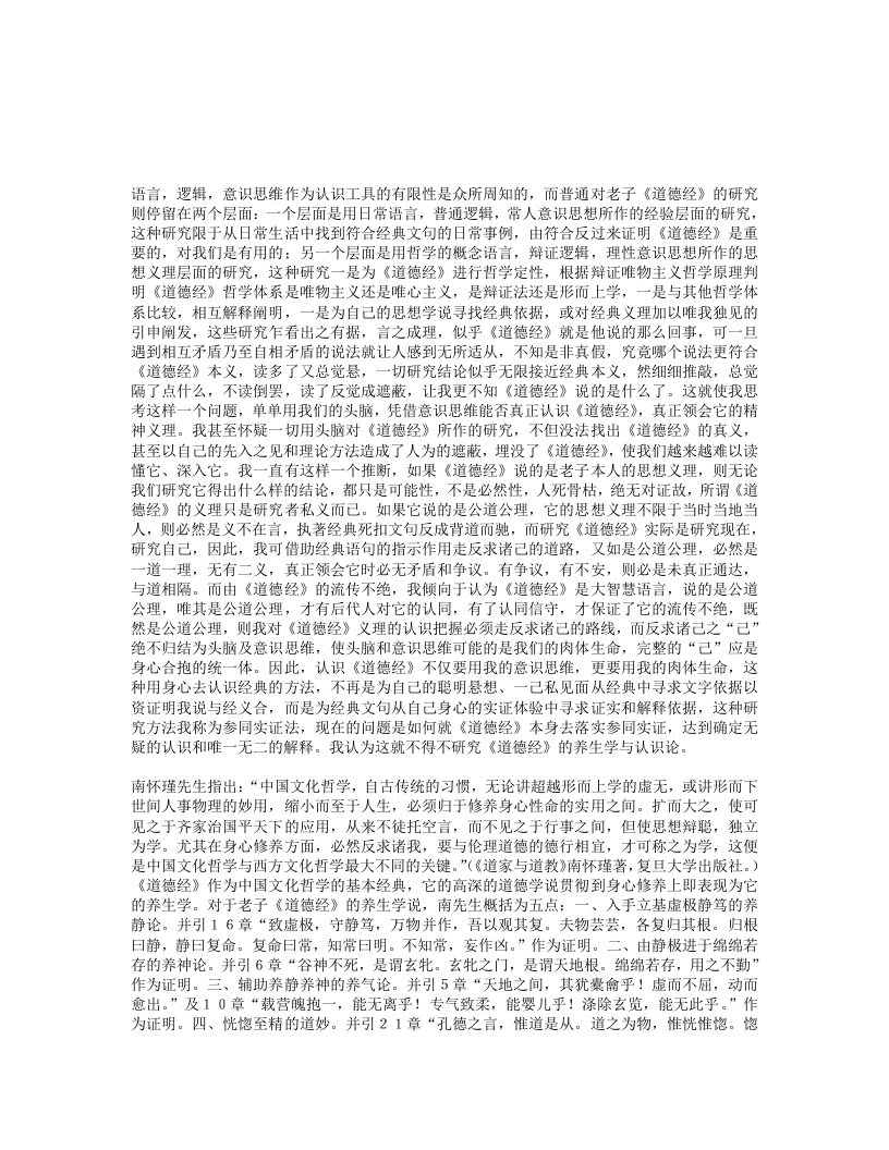 道德经的养生学与认识论 – 电子书下载