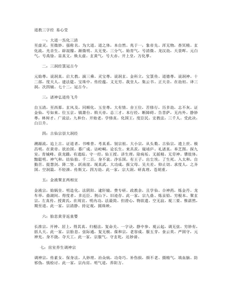 道教三字经–易心莹 – 电子书下载
