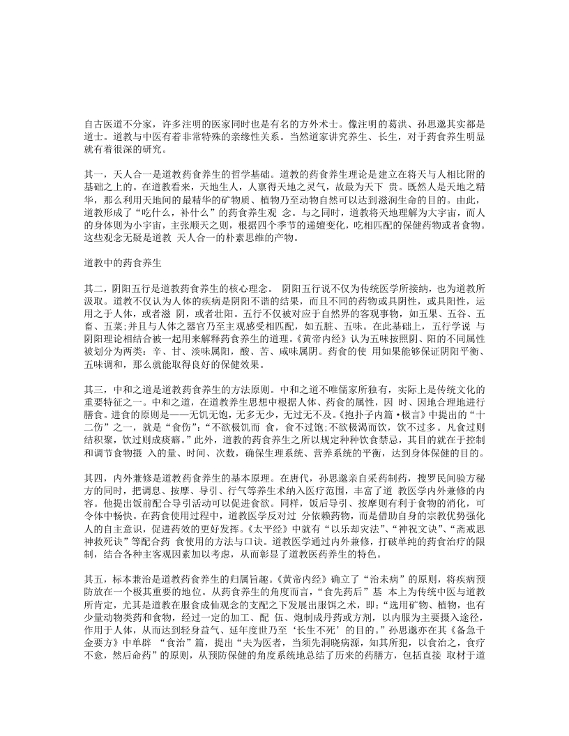 道教中的药食养生 – 电子书下载