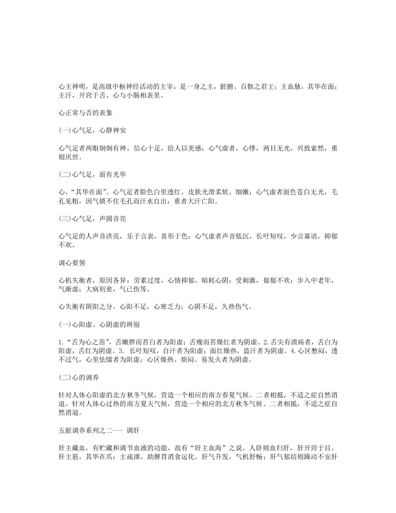 道教五脏调养秘法 – 电子书下载