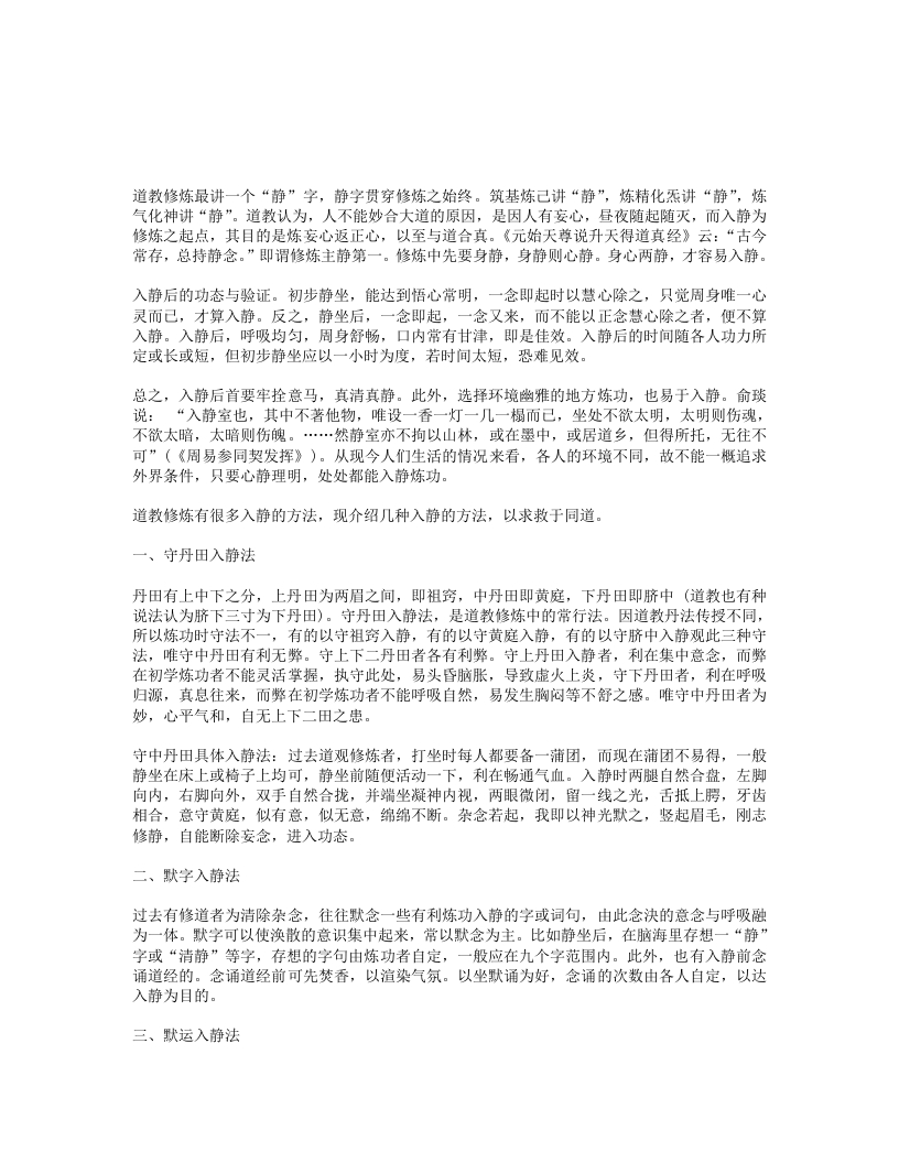 道教修炼入静的几种方法 – 电子书下载