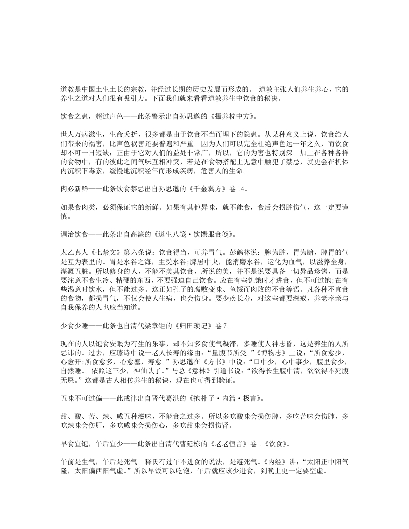 道教养生中饮食禁忌 – 电子书下载