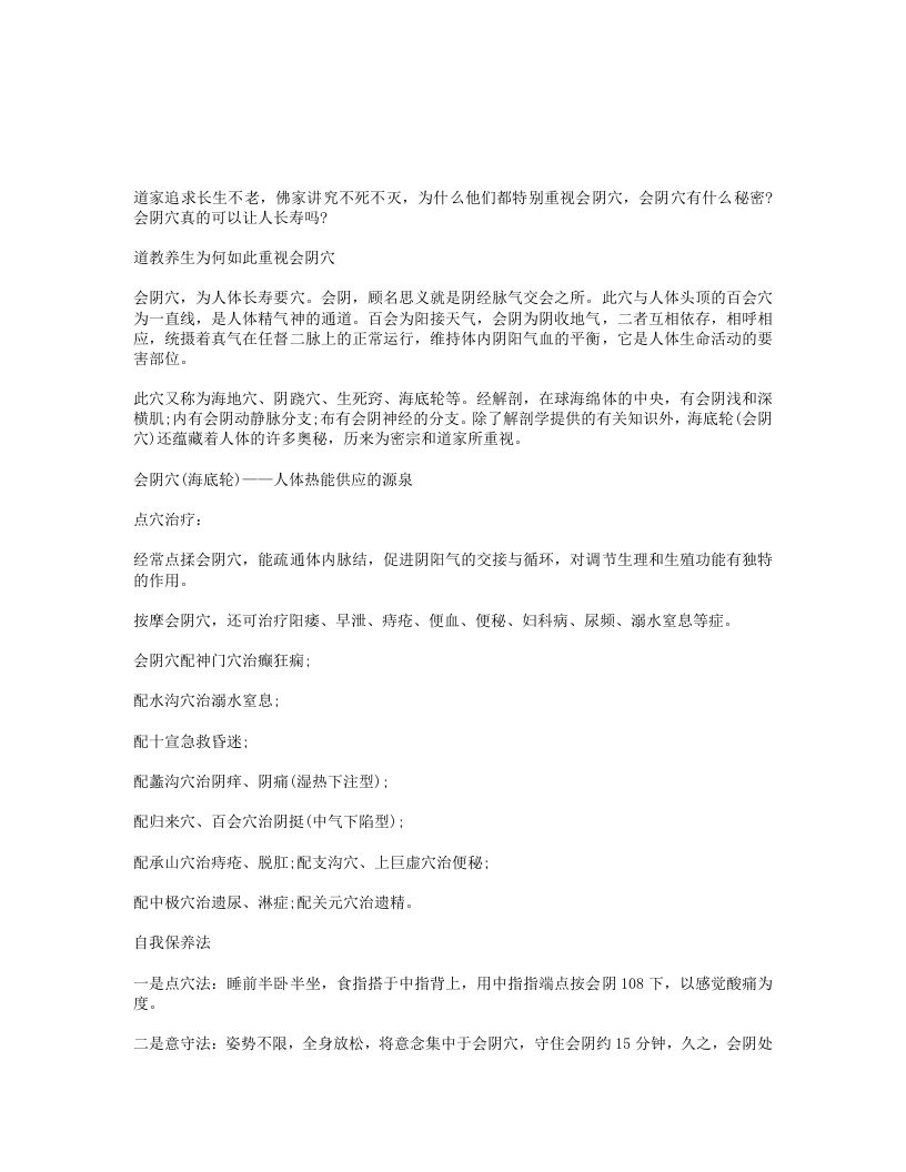 道教养生为何如此重视会阴穴 – 电子书下载