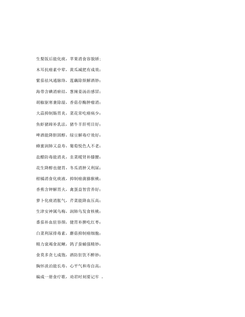 道教养生之食疗歌 – 电子书下载